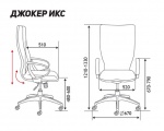 Компьютерное кресло Джокер Икс CX0688H01